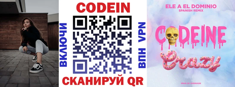 где найти наркотики Инсар Codein напиток Lean (лин)